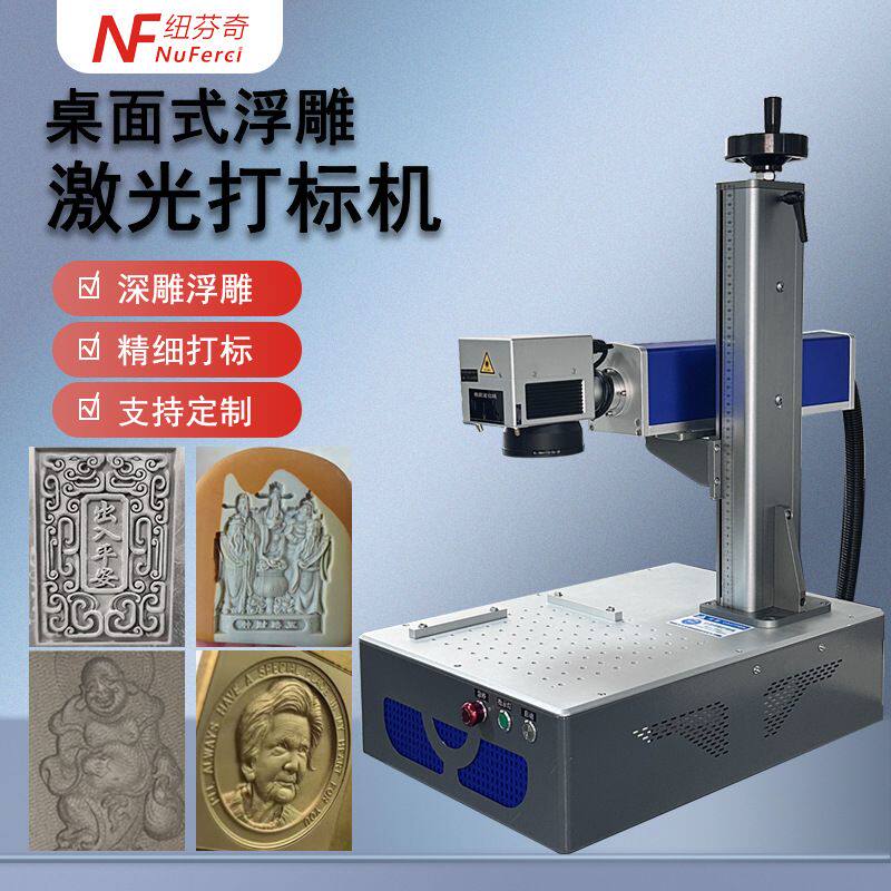 光纤激光打标机浮雕深雕打标机铭牌钥匙扣刻字桌面式激光打标机