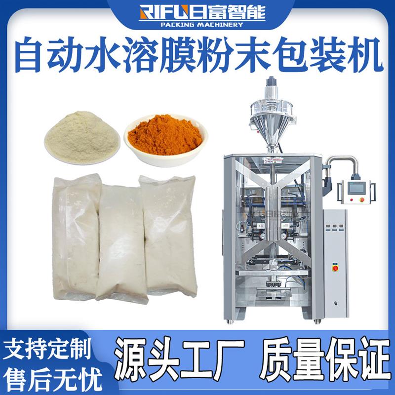 820全自动水溶膜包装机豆浆粉农药预混料水溶膜袋装粉末包装机械