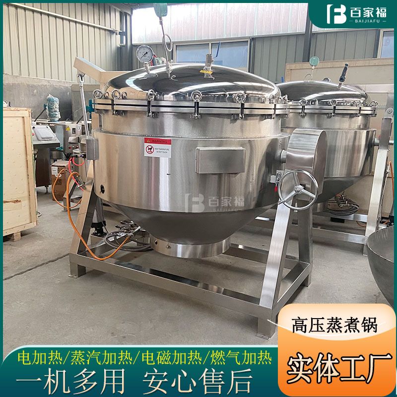 纳豆黄豆高压蒸煮锅海参快煮压力锅商用蒸汽加热密封式高压煮锅
