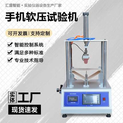 手机平板电脑笔记本软压寿命测试机 电子产品软压寿命试验机