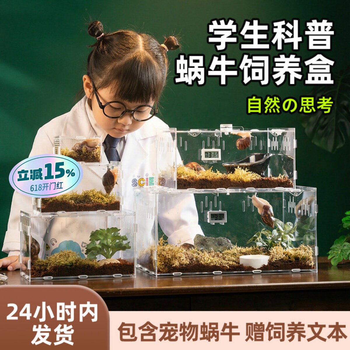 白玉蜗牛饲养套装学生实验观察盒生态造景别墅亚克力蜗牛科普教具