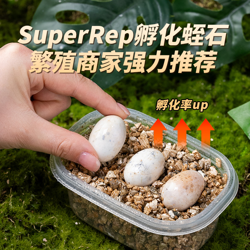 SuperRep孵化蛭石保湿透气