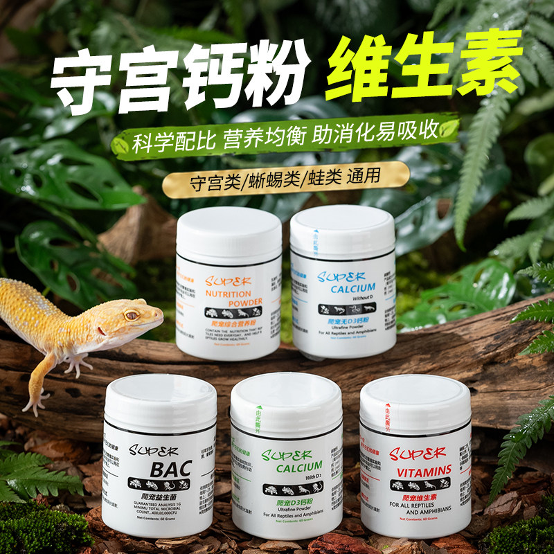 爬宠钙粉维生素陆龟蜥蜴蜗牛守宫营养粉爬虫补钙专用含d3预防缺钙