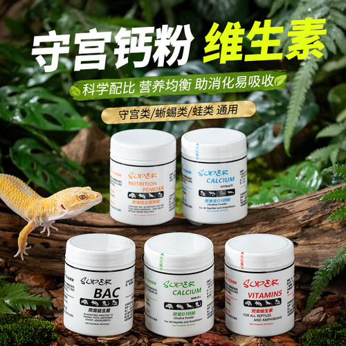 SuperRep爬宠钙粉维生素补充营养