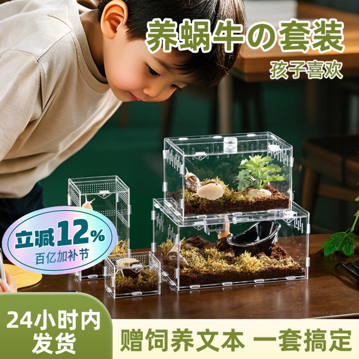 宠物白玉蜗牛专用饲养盒套装造景别墅亚克力大号学生养殖观赏盒子