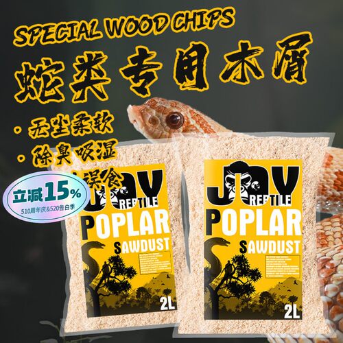 乐爬蛇类垫料木屑柔软无尘