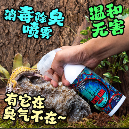 爬宠饲养箱环境除臭消毒水除螨