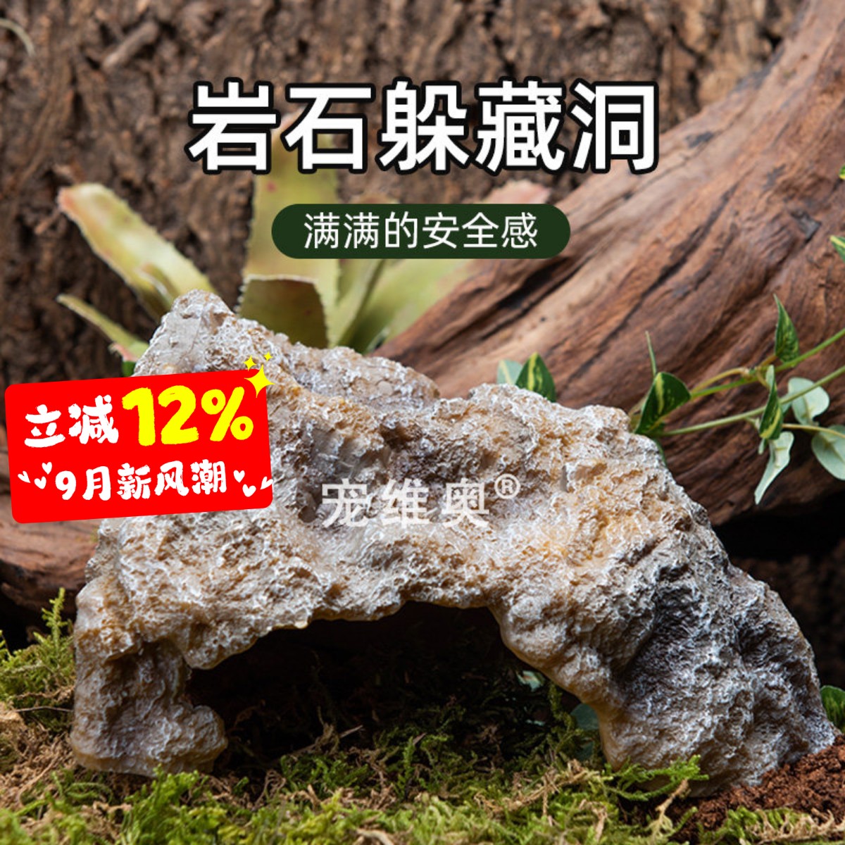 爬宠仿真岩石造景躲避守宫蜥蜴图片