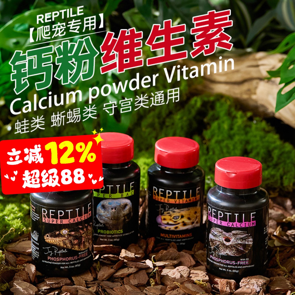 REPTILE爬虫专业钙粉维生素爬宠守宫睫角豹纹蜥蜴鬃狮补钙D3钙维