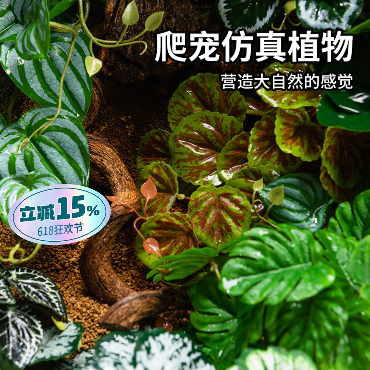 爬虫箱造景高仿真植物水陆生态缸陆龟蜥蜴守宫假植物摆件盆景装饰