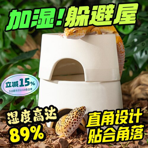 SuperRep爬宠躲避躲藏保湿大号
