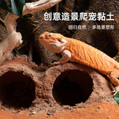 爬宠造景黏土爬箱荒漠沙土垫材守宫蜥蜴陆龟仿原生态环境地表塑形