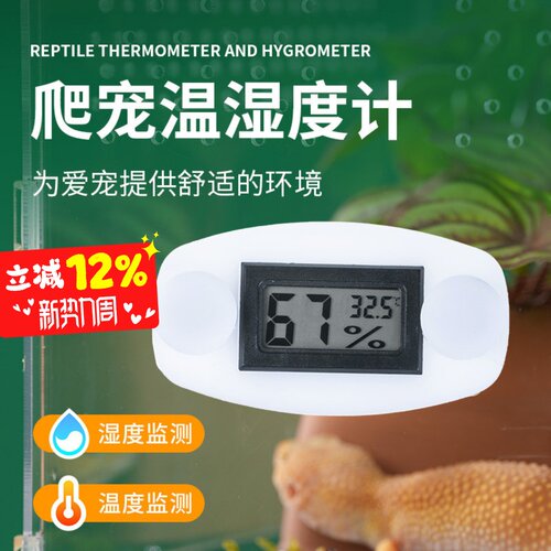 宠维奥爬宠箱磁吸悬浮温湿度计