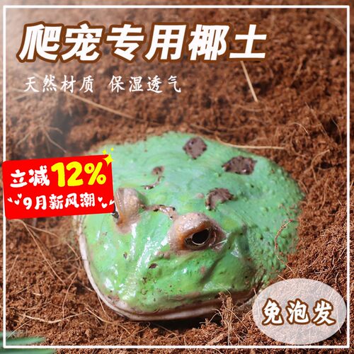 爬宠椰土保湿垫料加湿垫材