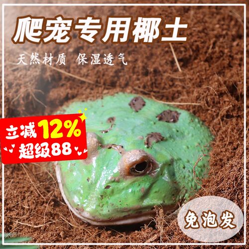 爬宠椰土保湿垫料加湿垫材