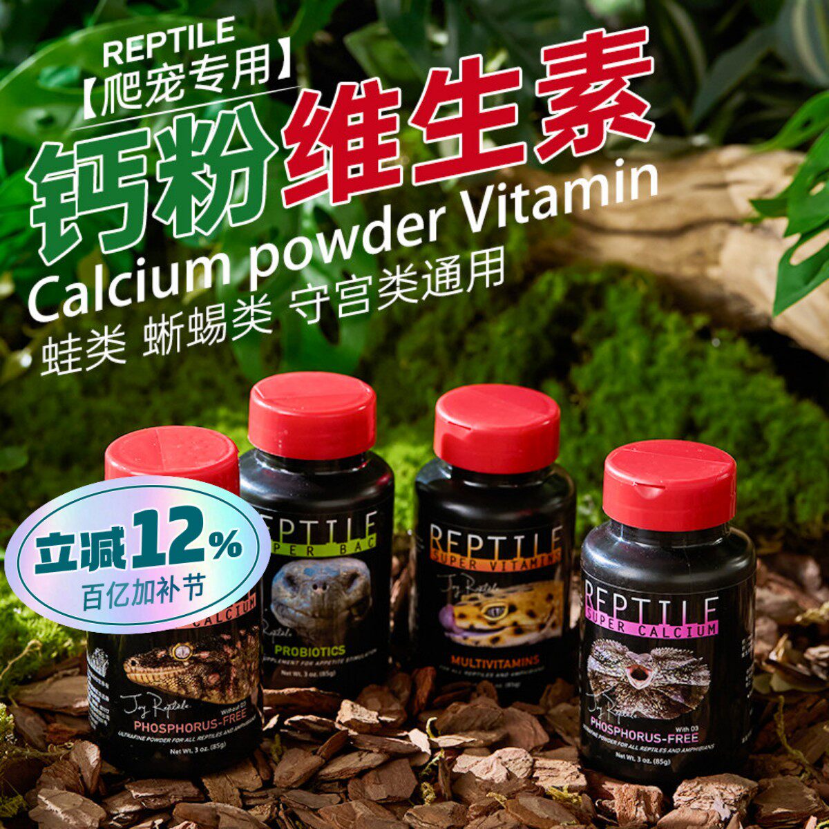 REPTILE爬虫专业钙粉维生素爬宠守宫睫角豹纹蜥蜴鬃狮补钙D3钙维
