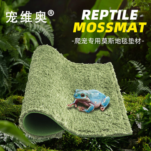 宠维奥角蛙蜥蜴爬宠箱保湿地垫