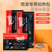 爬宠加热包72小时爬虫运输水族发热包寄居蟹乌龟活体宠物保温快递