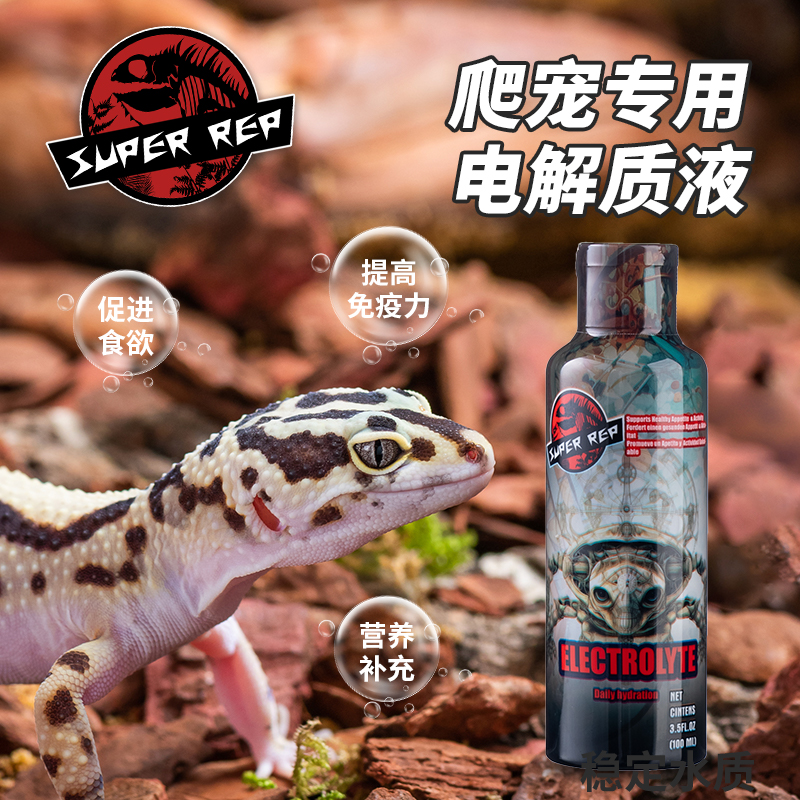 增强免疫爬宠多维电解液超爬爬宠