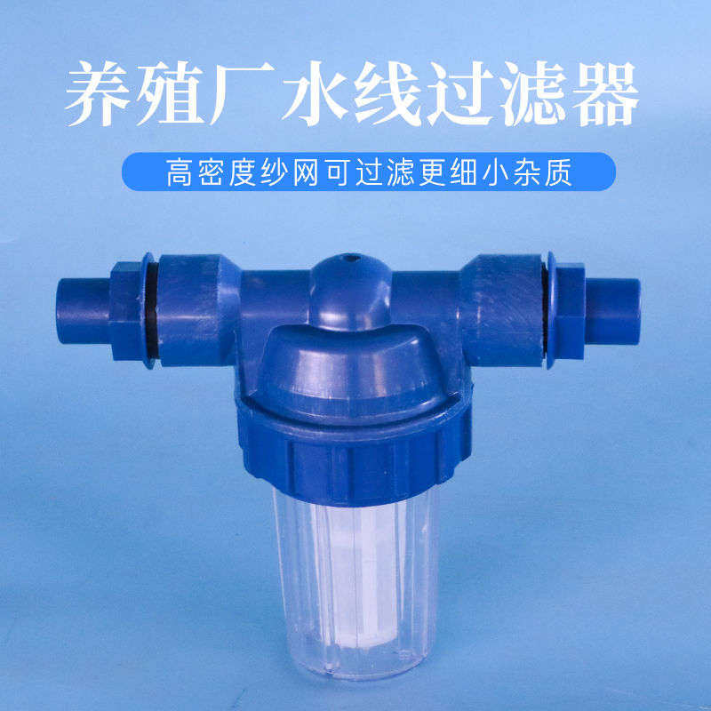 鸡用饮水过滤器 鸽鸡反冲洗兔用过d滤器 水线反冲过滤器养殖过滤