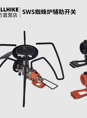 SWS蜘蛛炉点火器按压开关 SOTO310和SOTO340通用辅助开关