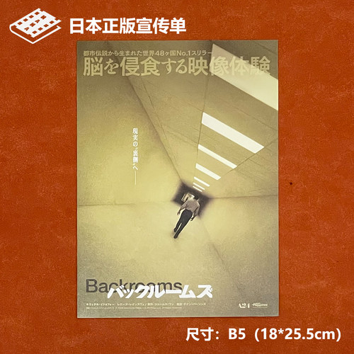后室 Backrooms 2026年 日本官方宣传单海报DM电影海报