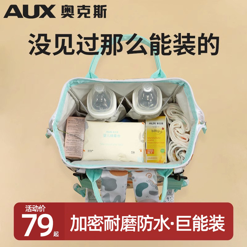 奥克斯妈咪包双肩包大容量2023年新款妈妈母婴包手提多功能外出包