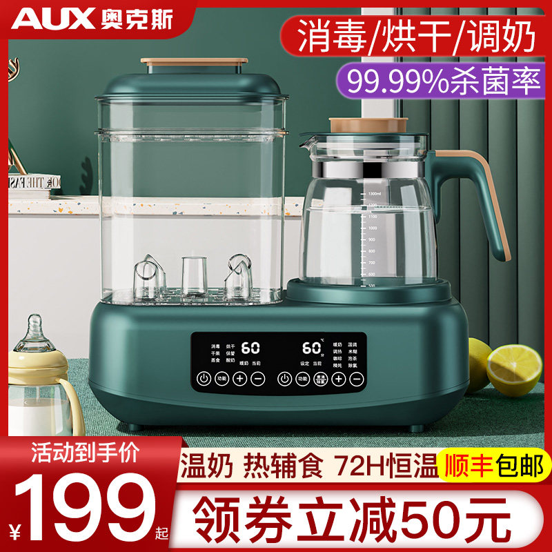 3奥克斯奶瓶消毒器烘干三合一温奶器暖奶二合一体恒温壶婴儿调奶机