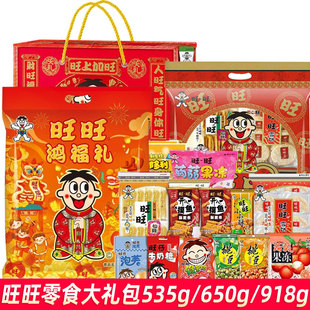 旺旺零食大礼包650g手提礼袋918g大礼盒膨化食品雪饼仙贝浪味仙