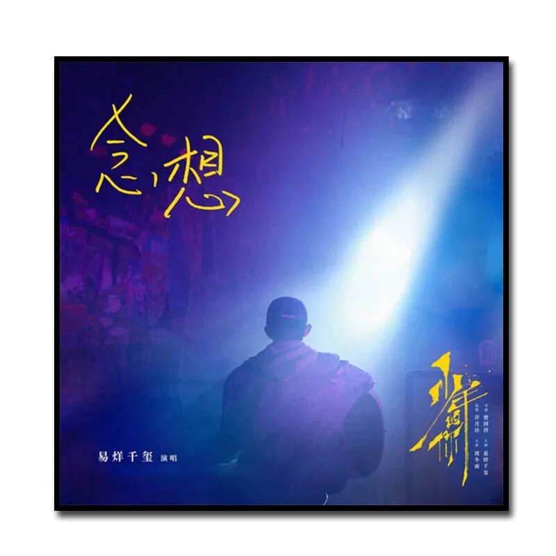 tfboys易烊千玺专辑封面汇集 粉雾海my boo玊尔周边diy数字油画