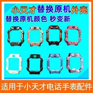 适用小天才电话手表Z9/Z8/Z7S/Z6手表外壳胶套摄像胶套上下左右套