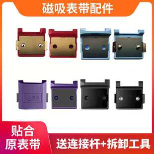适用小天才Z8磁吸扣Z9电话手表Z6巅峰版Z7表带闪扣上下盖接头配件