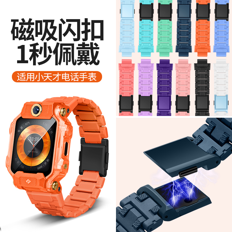 磁吸加长表带小天才非原装