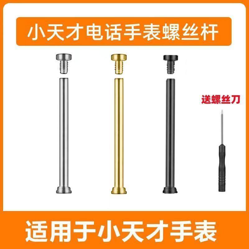 金色银色黑色小天才连接轴