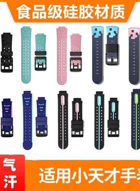 适用小天才电话手硅胶表带z8A/Z6A/Y03/Z1/Q2A/Z7S/D3/Z5/Z6S/Z1S