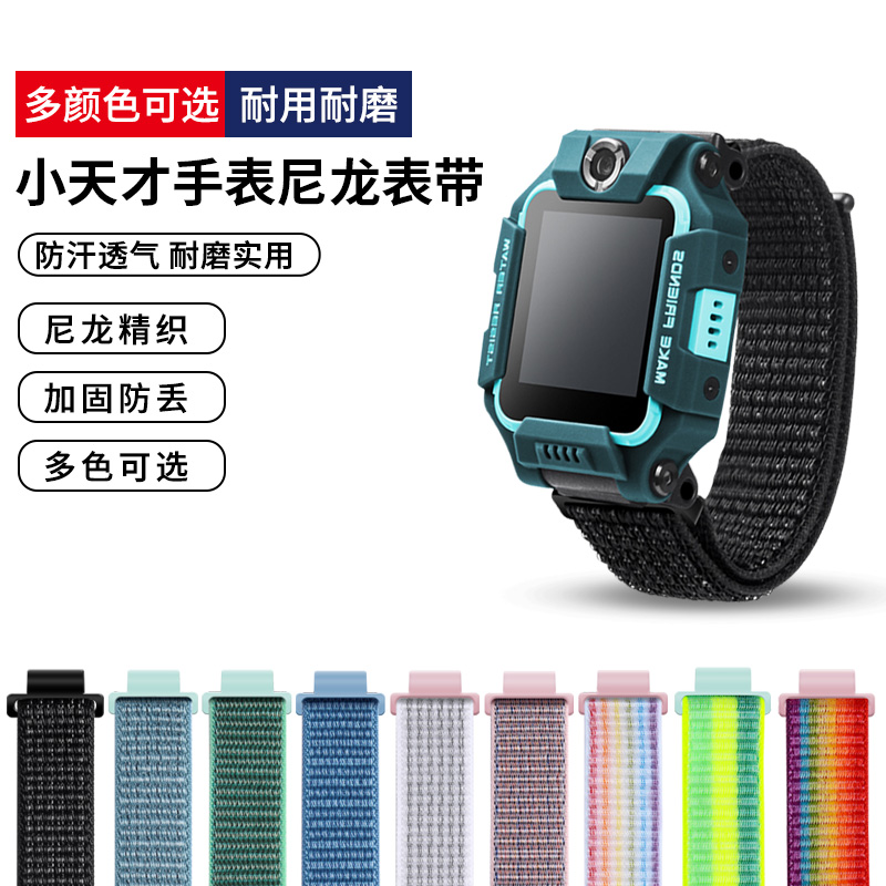 小天才儿童电话手表夏季表带Z6S/z1/Z7a/Q2A/q1s/Z89尼龙加长腕带