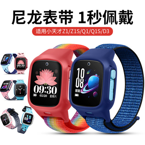全包改色一体式腕带小天才D3