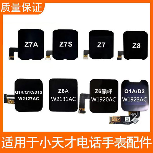 全新屏幕小天才原装总成拆机