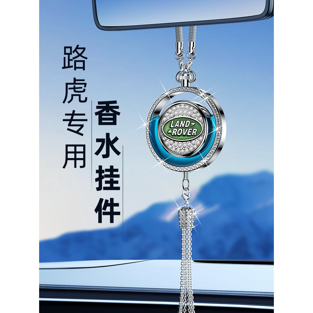 路虎车载香薰揽胜发现神行运动版极光卫士汽车香水挂件车内饰用品