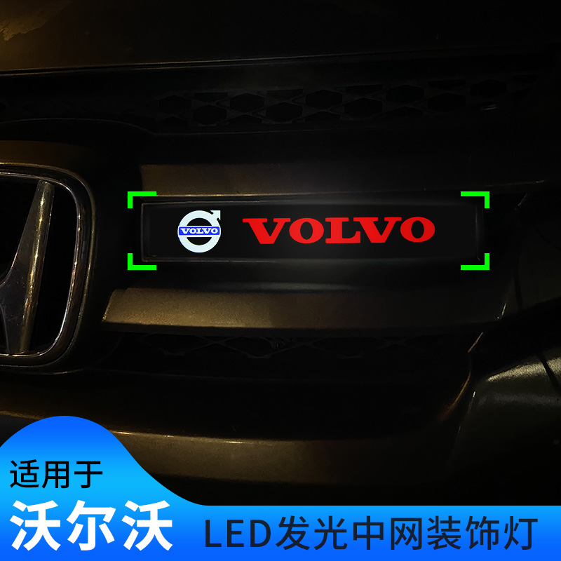 适用于沃尔沃V40XC60S80S60V60改装led发光车标亮灯中网装饰灯标