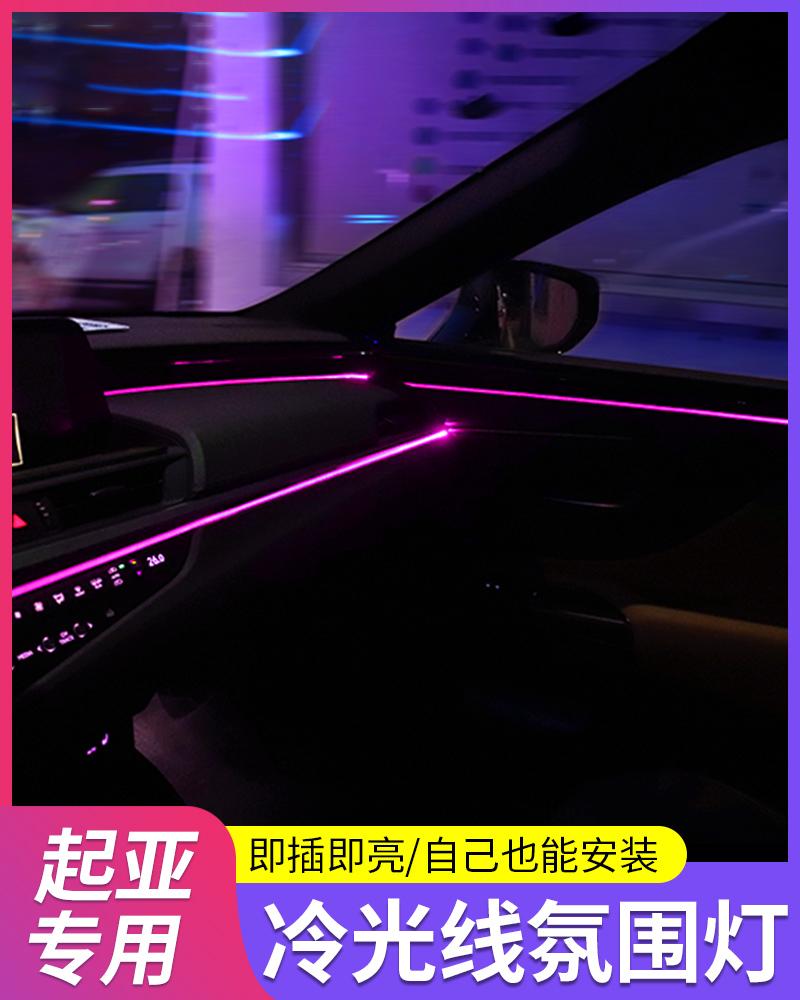 起亚K2智跑K3K5焕驰k4奕跑福瑞迪专用车内改装饰用品冷光线氛围灯