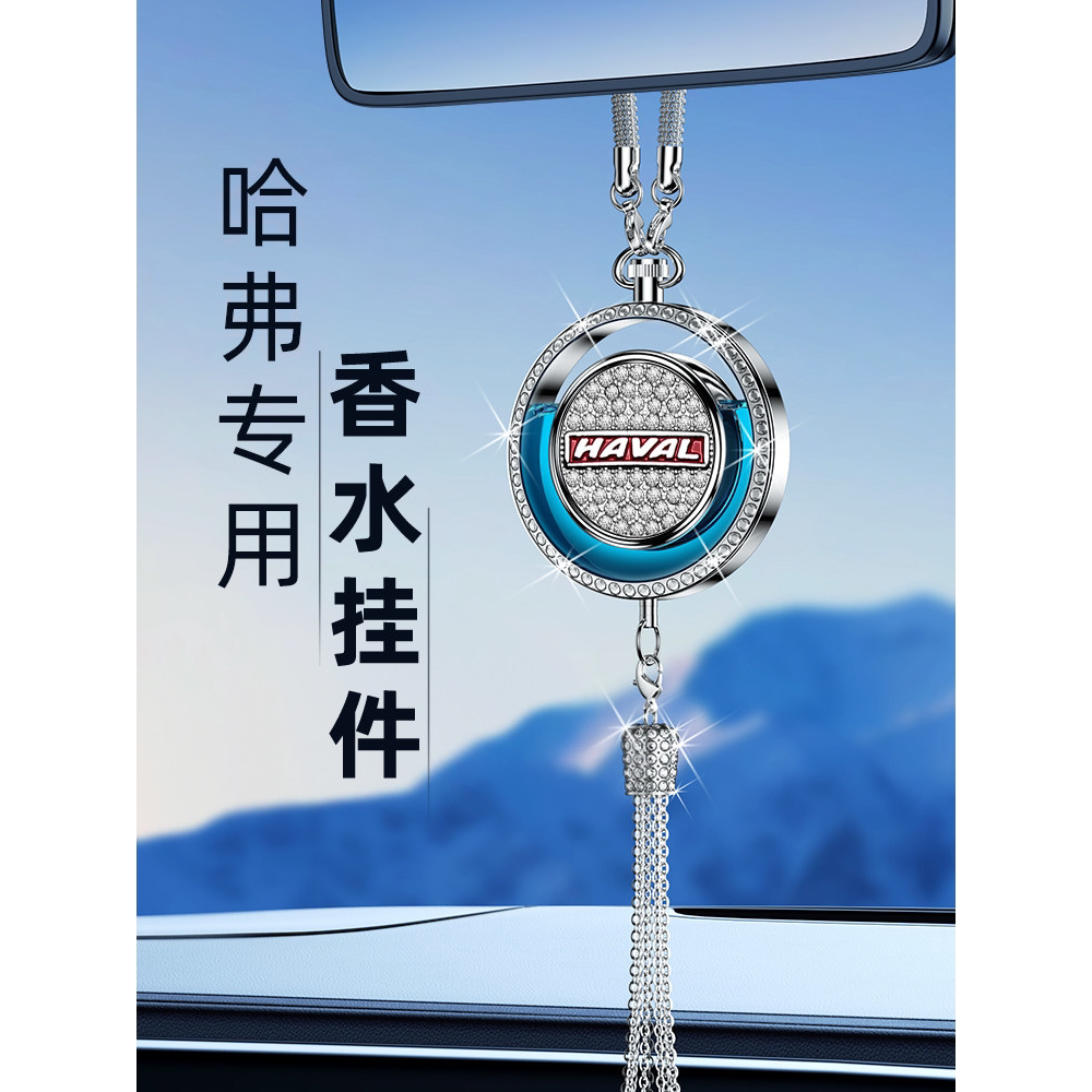 哈弗车载香薰H6大狗H5猛龙H9赤兔M6汽车香水挂件专用哈佛车内装饰