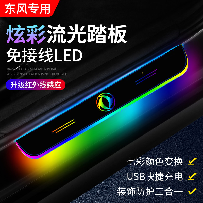 东风风光门槛灯风光580 S560 330 ix7 车门迎宾踏板led氛围灯改装