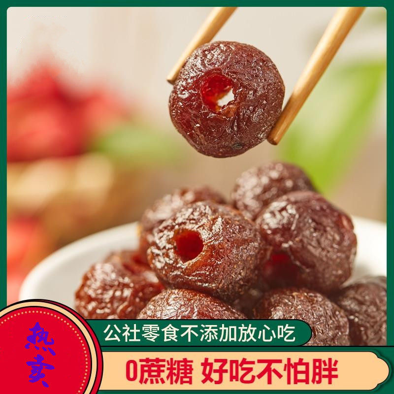 山楂无核小包装无添加蔗糖蜜饯山楂球果脯山楂零食沂蒙公社空心