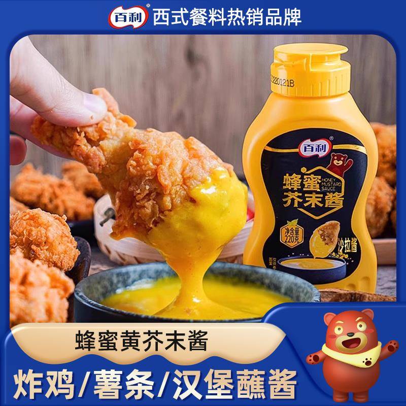 百利蜂蜜芥末酱沙拉酱挤压瓶薯条汉堡小包装韩式炸鸡蘸酱黄芥末酱