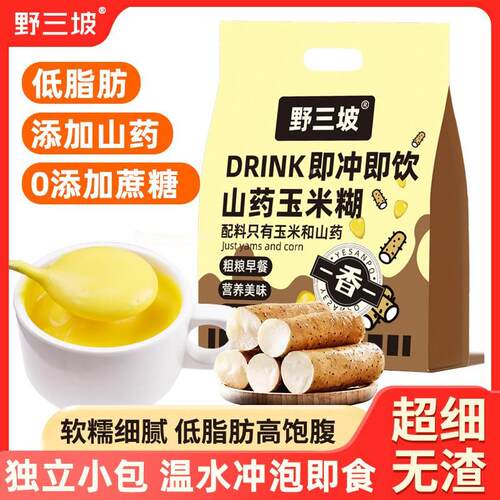 纯山药玉米糊冲饮即食玉米粥早餐无糖精速食粥低代餐脂粗粮营养餐