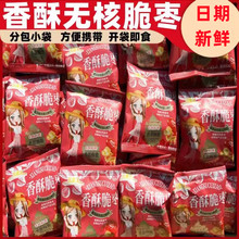 新枣脆枣新疆灰枣红枣无核空心嘎嘣脆500g干酥脆0添加零食吃货