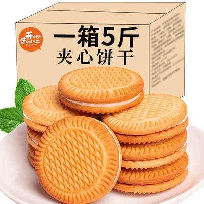 夹心饼干整箱老式怀旧营