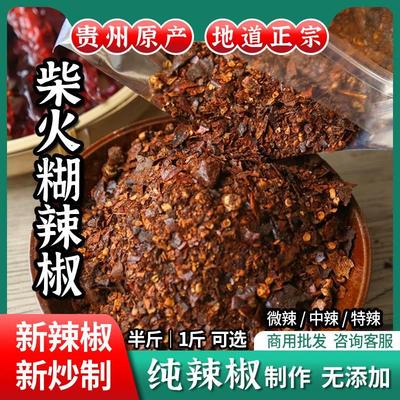 糊辣椒面贵州特产微香正