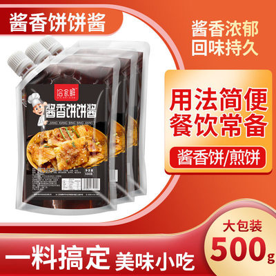 酱香饼专用家商佳味料煎